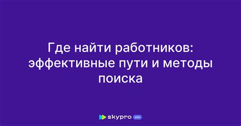 Эффективные методы поиска