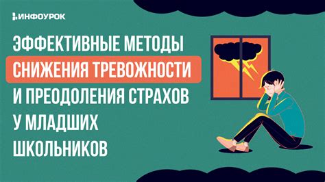 Эффективные методы преодоления напряжения