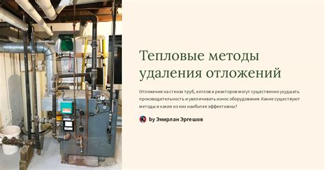 Эффективные методы удаления зеленых отложений