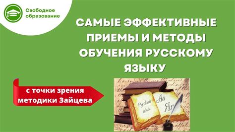 Эффективные приемы и методики