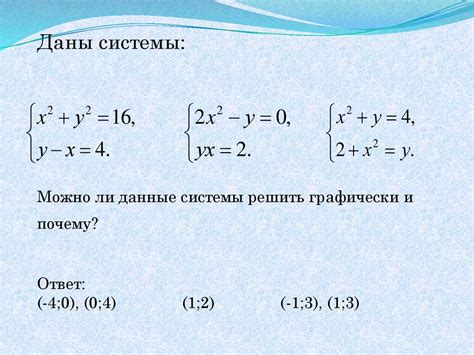 Эффективные приемы решения систем уравнений