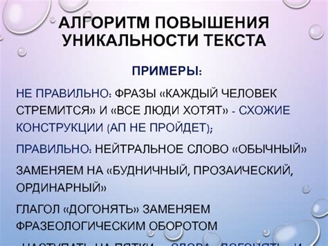 Эффективные приемы уникальности текста