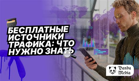 Эффективные советы для повышения трафика