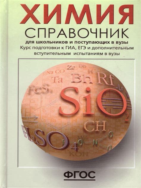 Эффективные советы для сдачи экзамена по химии