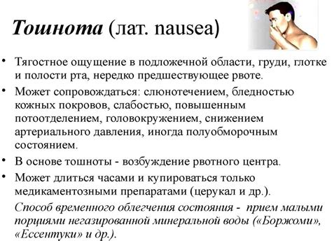 Эффективные способы борьбы с тошнотой при повышенном давлении