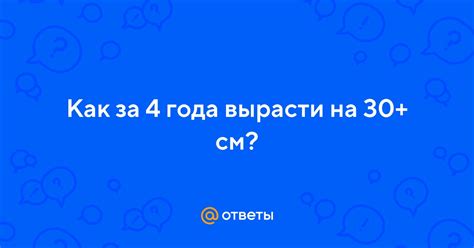 Эффективные способы вырасти на 30 см за 3 месяца