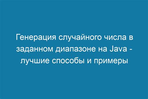 Эффективные способы генерации массива в заданном диапазоне: