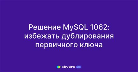 Эффективные способы избежать дублирования обновления