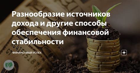 Эффективные способы обеспечения финансовой гибкости