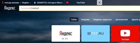 Эффективные способы перезагрузить Яндекс Гоу без сбоев