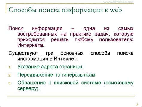 Эффективные способы поиска информации