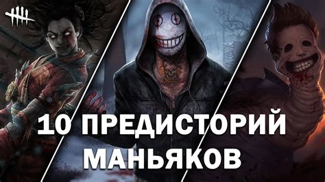 Эффективные способы снять туман в Dead by Daylight