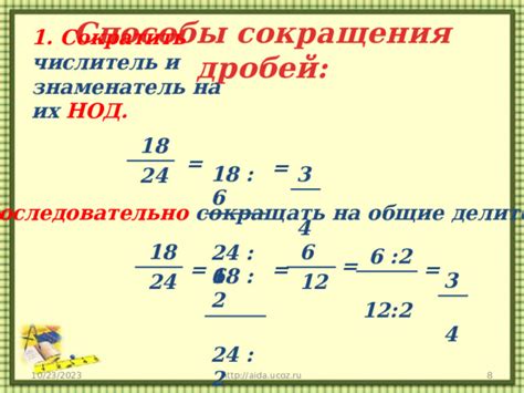 Эффективные способы сокращения дробей