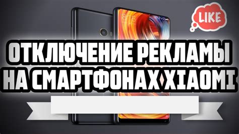 Эффективные способы удаления рекламы на смартфоне Redmi Note 8 Pro