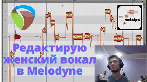 Эффективные способы удаления смодулированного голоса в Melodyne