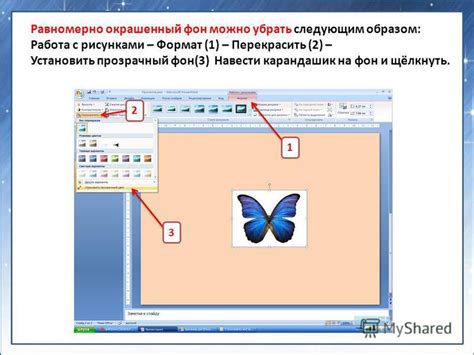 Эффективные способы удаления фона на картинке в PowerPoint 2007