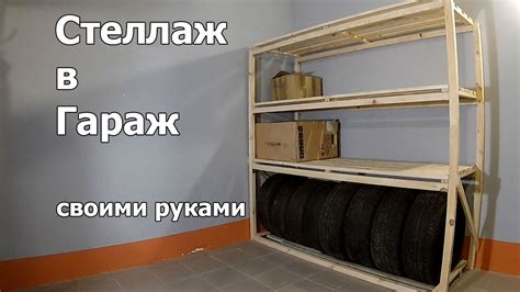 Эффективные способы хранения сто в гараже