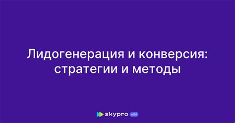 Эффективные стратегии и методы