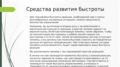 Эффективные тренировки для быстроты реакции