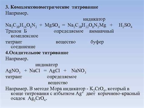 Эффективный метод титрования