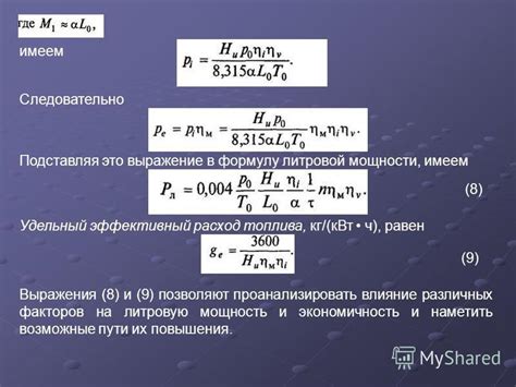 Эффективный способ усиления мощности и улучшения динамических характеристик