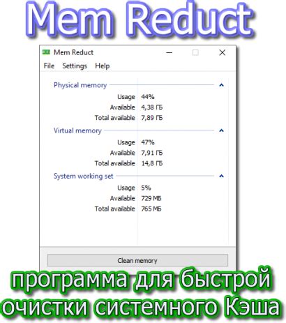 Эффективных методов очистки оперативной памяти