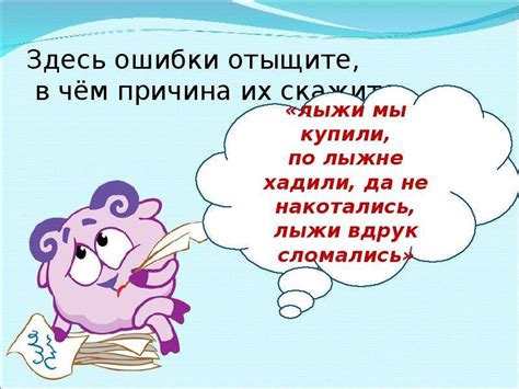 Эффекты неправильного написания