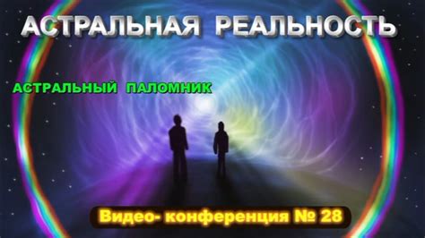 Эффекты от использования Янского принципа в астральной практике