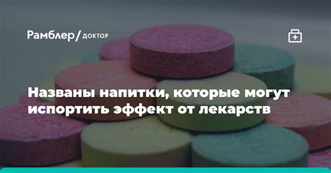 Эффект от применения лекарств