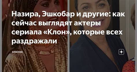 Эшкобар в сериале Клон: история успеха и награды