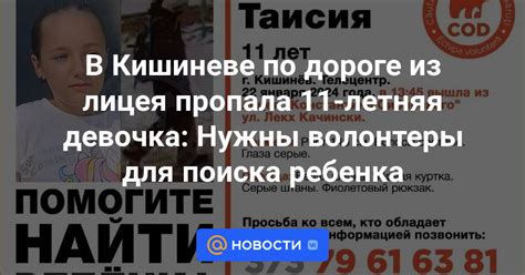 Юридические аспекты поиска ребенка без приказного зачисления АИС