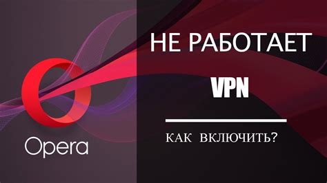 Ютуб в опере: почему не работает и как найти решение?