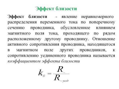 Явление близости