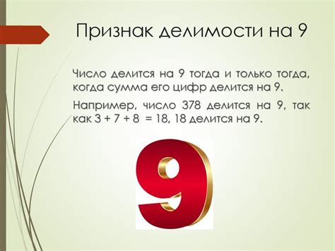 Является ли число 9 валом?