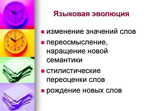 Языковая эволюция