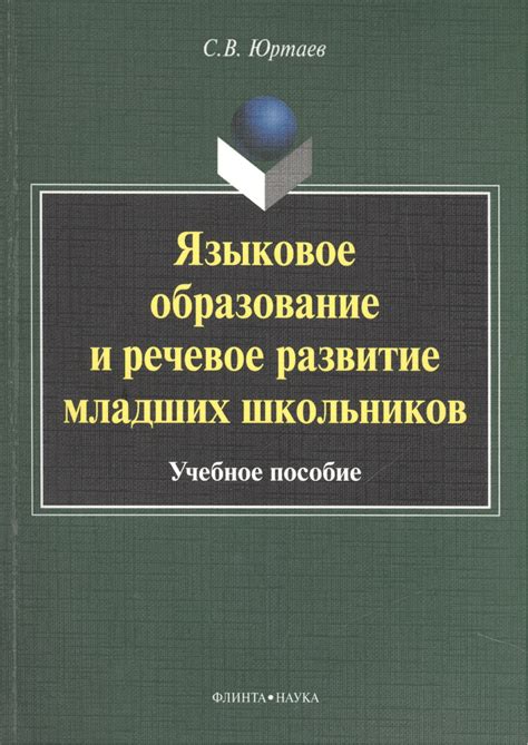 Языковое развитие и стабильность