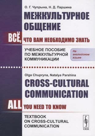 Языковой барьер и межкультурное общение