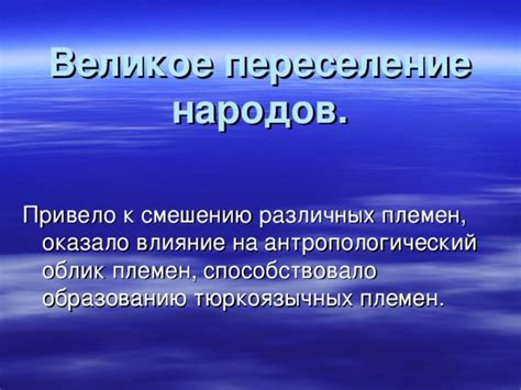 Языковой смешение привело к смешению разумов