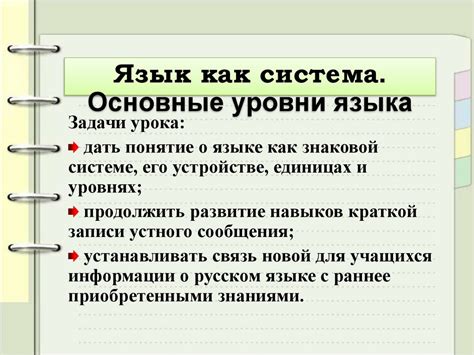 Язык как система кодов