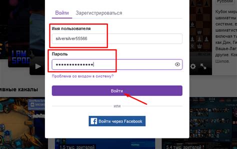 а) Вход в аккаунт Twitch