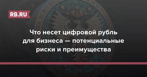 а) Потенциальные риски для компьютера