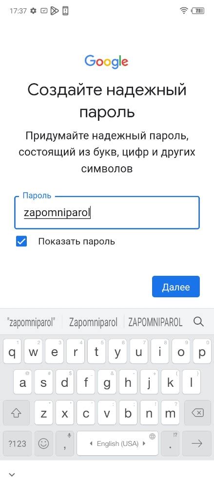 а) Придумайте надежный пароль и введите его