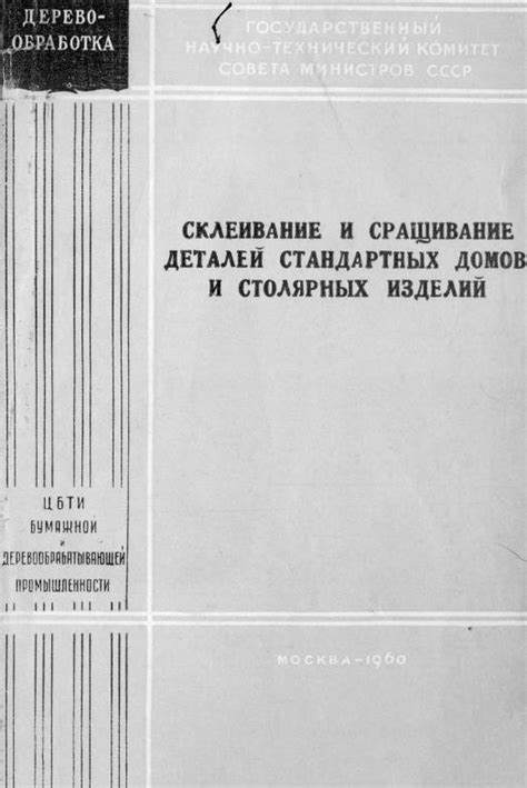 а) Сгибание и склеивание частей