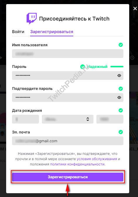 а) Создание аккаунта на Twitch