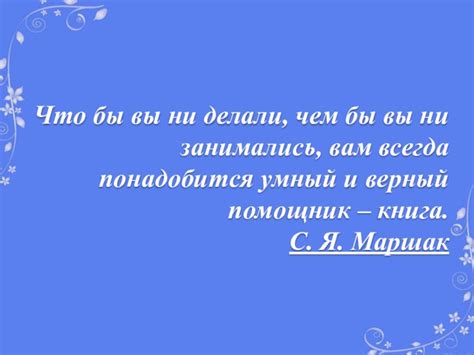  "Чем бы вы ни занимались, не забывайте смеяться!" 