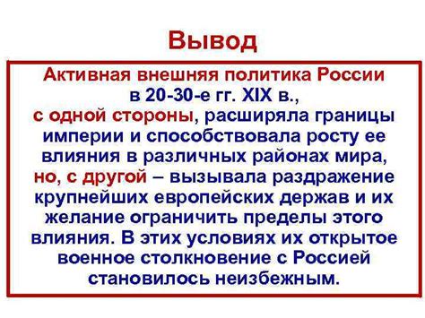  Активная внешняя политика 