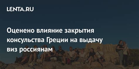  Влияние закрытия на клиентов и сотрудников 