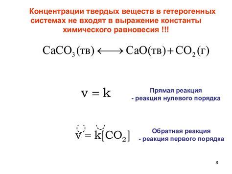  Влияние состояния равновесия на органы 