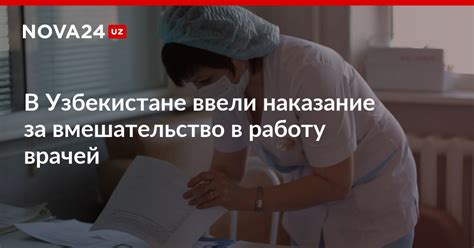  Вмешательство неопытных врачей 