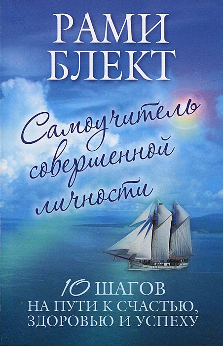  Восстановление: снова на пути к счастью 